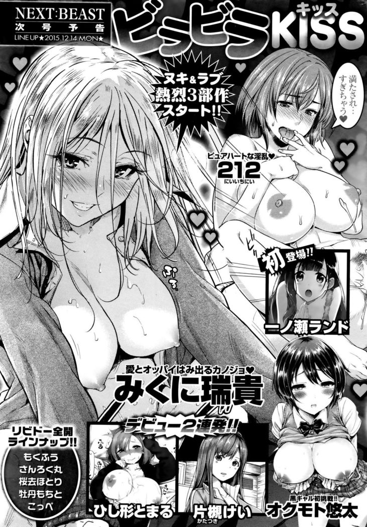 COMIC Kairakuten BEAST 2015-12