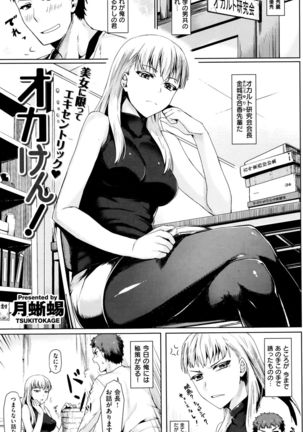 COMIC Kairakuten BEAST 2015-12 Page #123