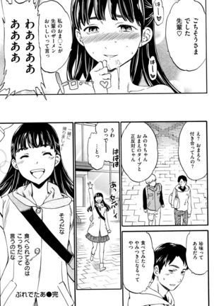 COMIC Kairakuten BEAST 2015-12 Page #250