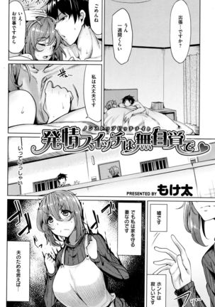 COMIC Kairakuten BEAST 2015-12 Page #24