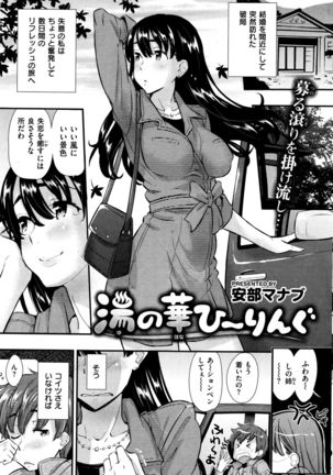 COMIC Kairakuten BEAST 2015-12 Page #181