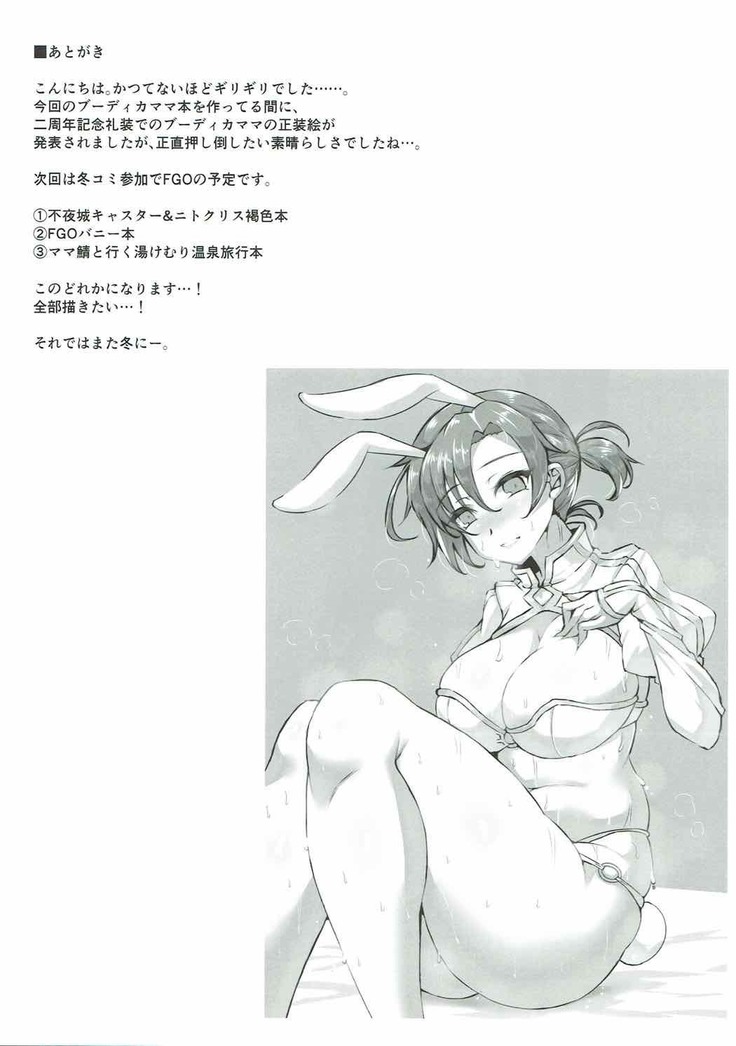 Boudica Mama to Ecchi Shitai!!