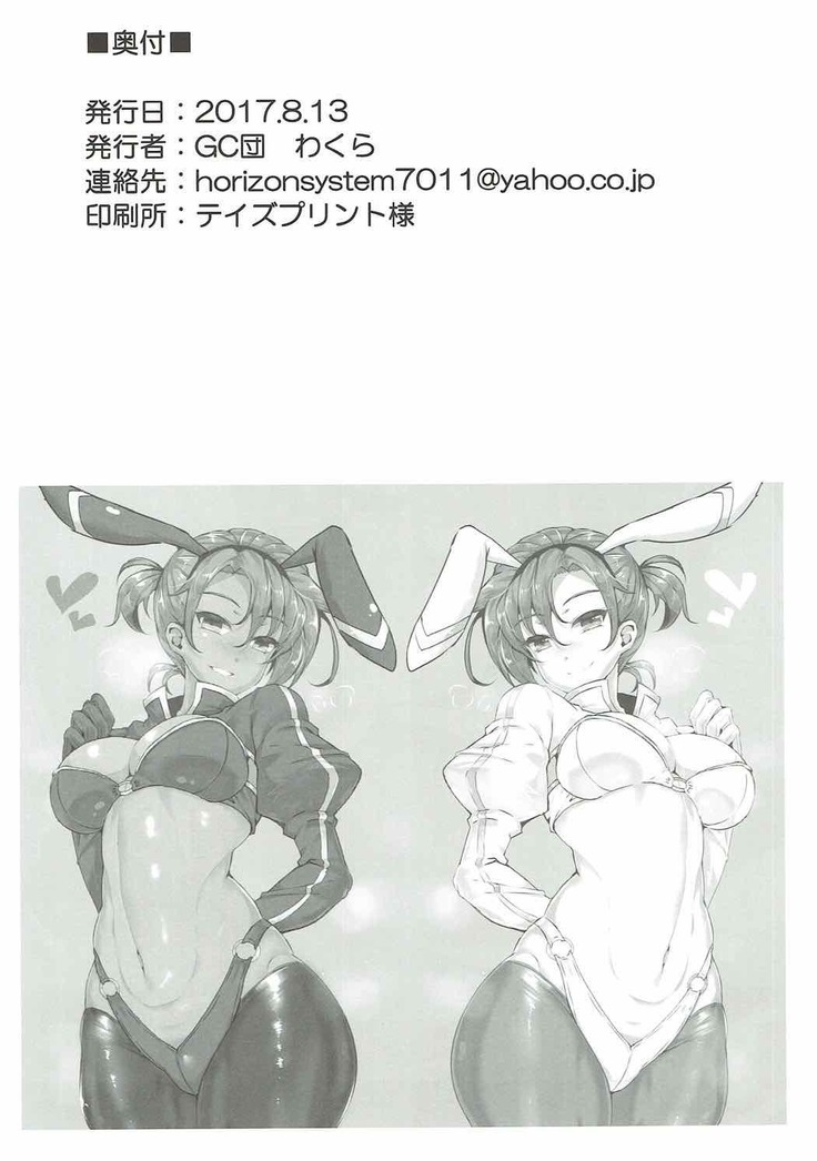 Boudica Mama to Ecchi Shitai!!