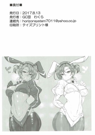 Boudica Mama to Ecchi Shitai!! Page #13
