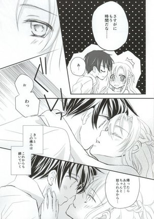 アスナとキリトのイチャラブ夫婦Ｈ - Page 18