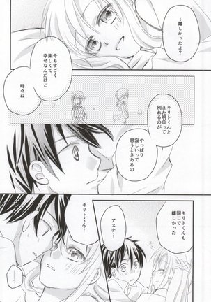 アスナとキリトのイチャラブ夫婦Ｈ - Page 17