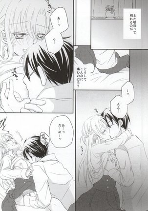 アスナとキリトのイチャラブ夫婦Ｈ - Page 9