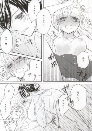 アスナとキリトのイチャラブ夫婦Ｈ - Page 15