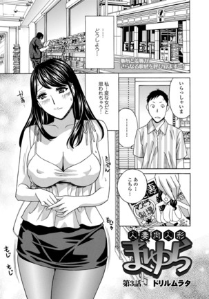 Hitozuma Nikuningyou Mayura Page #35