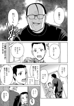 Hitozuma Nikuningyou Mayura Page #131