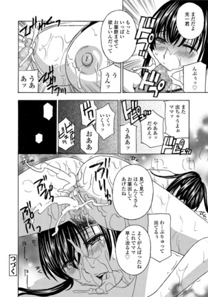 Hitozuma Nikuningyou Mayura Page #146