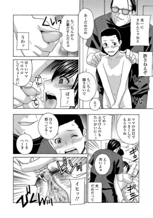 Hitozuma Nikuningyou Mayura Page #134