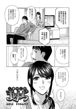 Hitozuma Nikuningyou Mayura Page #83