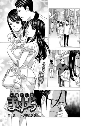 Hitozuma Nikuningyou Mayura Page #51
