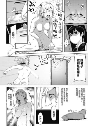 Onechan wa Otouto wo Wakarasetai | 姐姐想教授弟弟一些人生经验 - Page 12