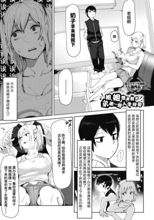 Onechan wa Otouto wo Wakarasetai | 姐姐想教授弟弟一些人生经验 - Page 3