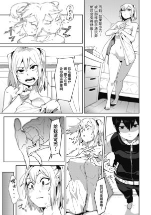 Onechan wa Otouto wo Wakarasetai | 姐姐想教授弟弟一些人生经验 - Page 9