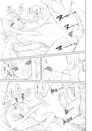 Ookami to Gekishinryou Page #15