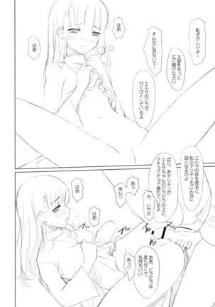 Ookami to Gekishinryou - Page 22