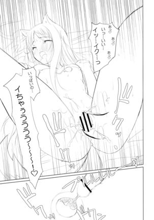 Ookami to Gekishinryou - Page 17