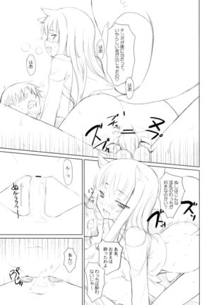 Ookami to Gekishinryou - Page 11
