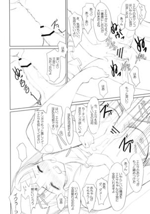 Ookami to Gekishinryou Page #24