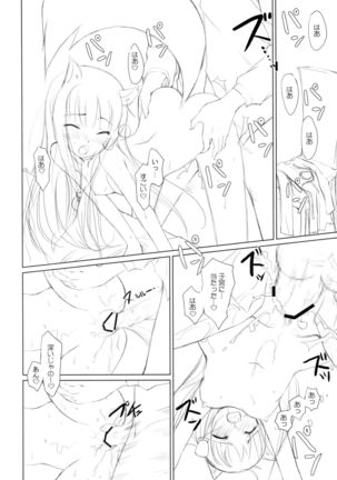 Ookami to Gekishinryou Page #14
