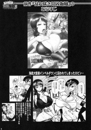 Midare Saki Joshuu Kaizoku 2 Page #4