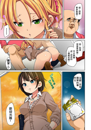 Hattara Yarechau!? Ero Seal ~Wagamama JK no Asoko o Tatta 1-mai de Dorei ni~ 1-18 - Page 32