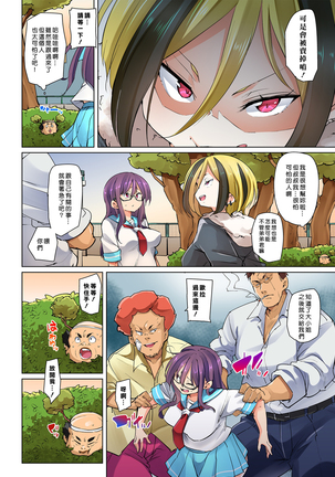 Hattara Yarechau!? Ero Seal ~Wagamama JK no Asoko o Tatta 1-mai de Dorei ni~ 1-18 Page #331