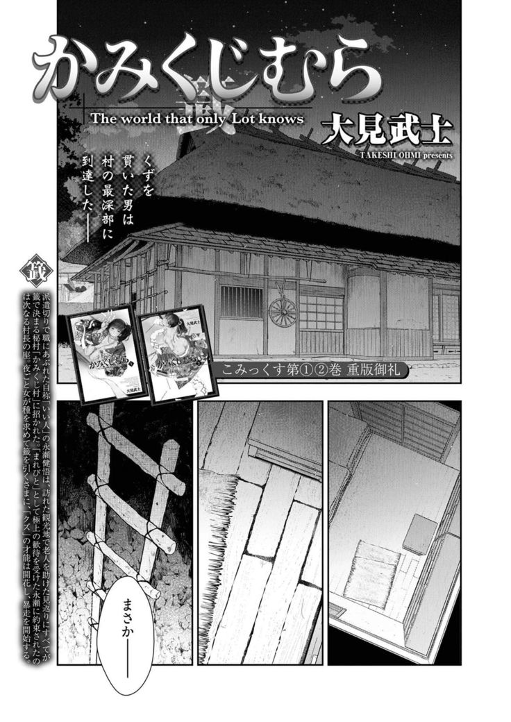 Kamikujimura Ch.13~21