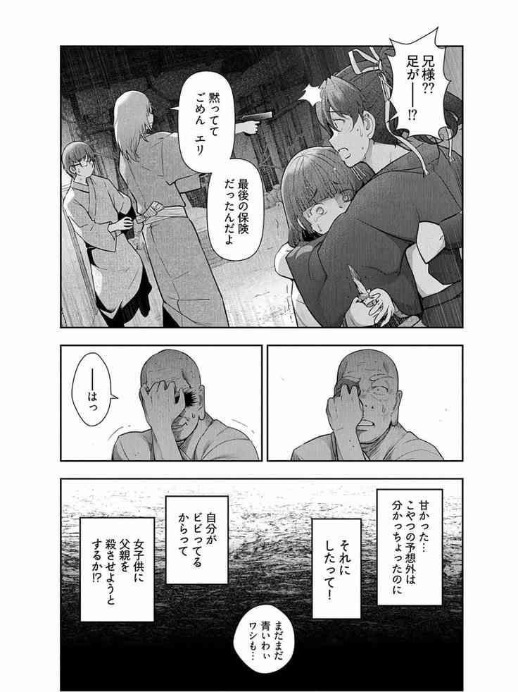 Kamikujimura Ch.13~21