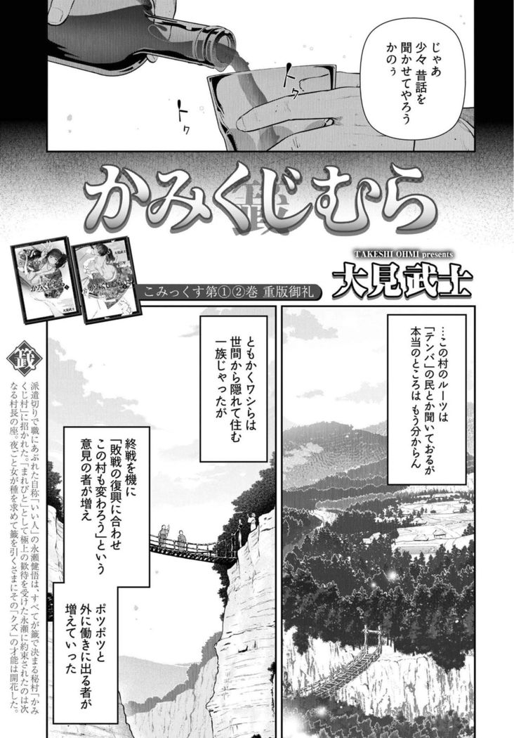 Kamikujimura Ch.13~21