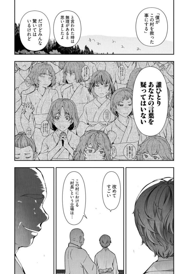 Kamikujimura Ch.13~21