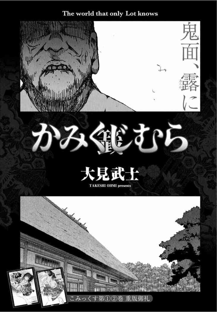 Kamikujimura Ch.13~21