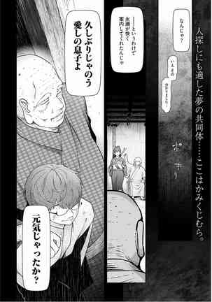 Kamikujimura Ch.13~21 Page #201
