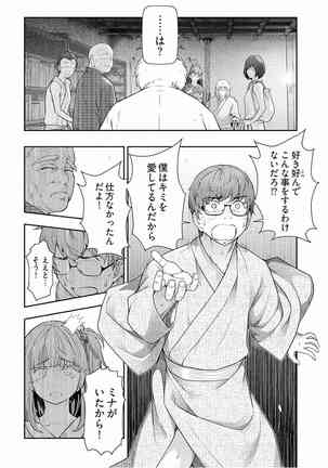 Kamikujimura Ch.13~21 Page #205