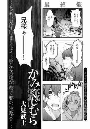 Kamikujimura Ch.13~21 Page #231