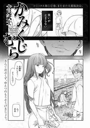 Kamikujimura Ch.13~21 Page #90