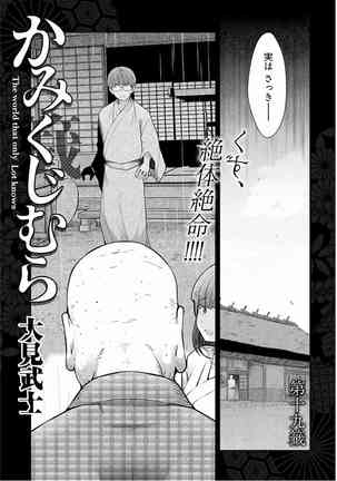 Kamikujimura Ch.13~21 Page #184