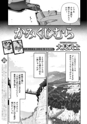 Kamikujimura Ch.13~21 Page #148