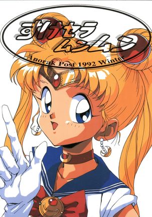 Suke Sailor Moon Moon - Page 1