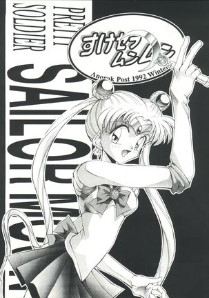 Suke Sailor Moon Moon - Page 2