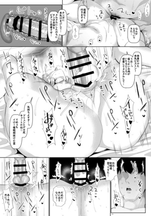 Mucchiri to Yawarakai Yuyu-sama o Saimin de Page #12