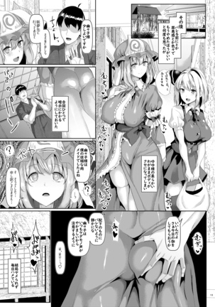 Mucchiri to Yawarakai Yuyu-sama o Saimin de Page #14