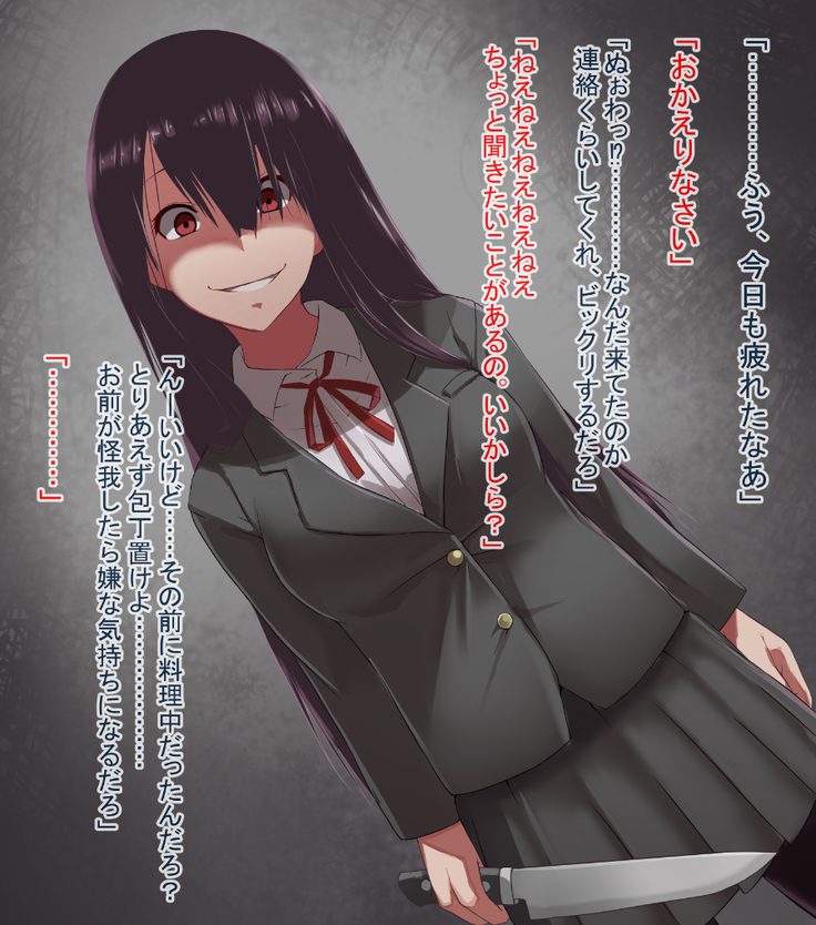 ヤンデレちゃんとメンヘラくん