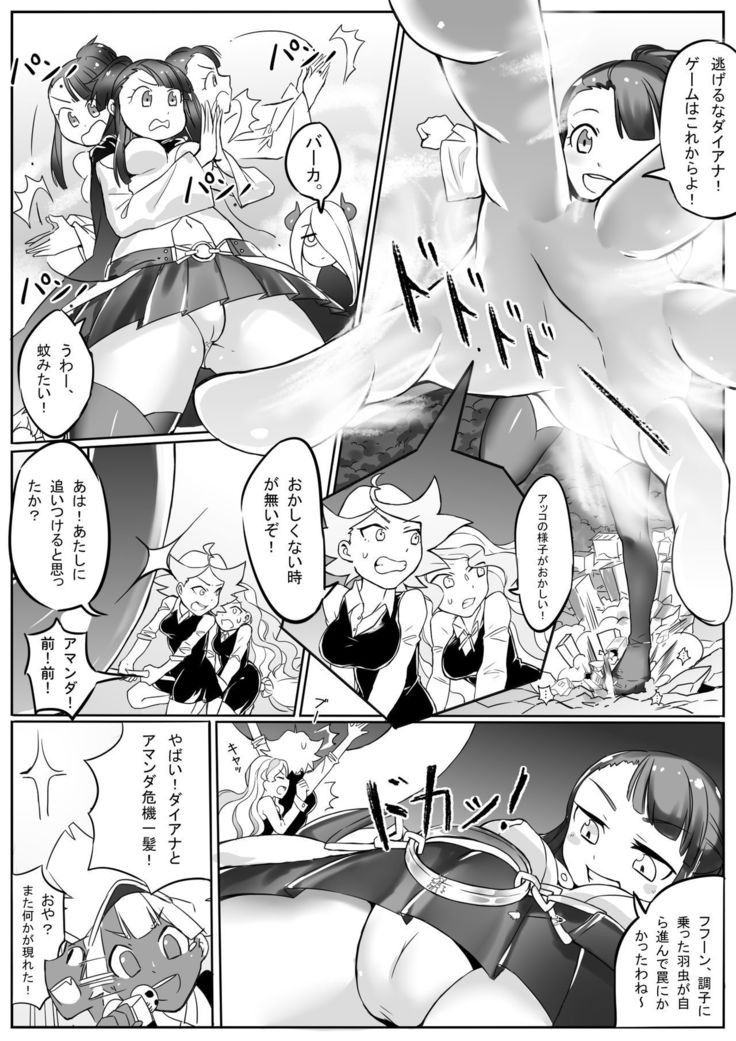 Kyodai Majo Chuuihou
