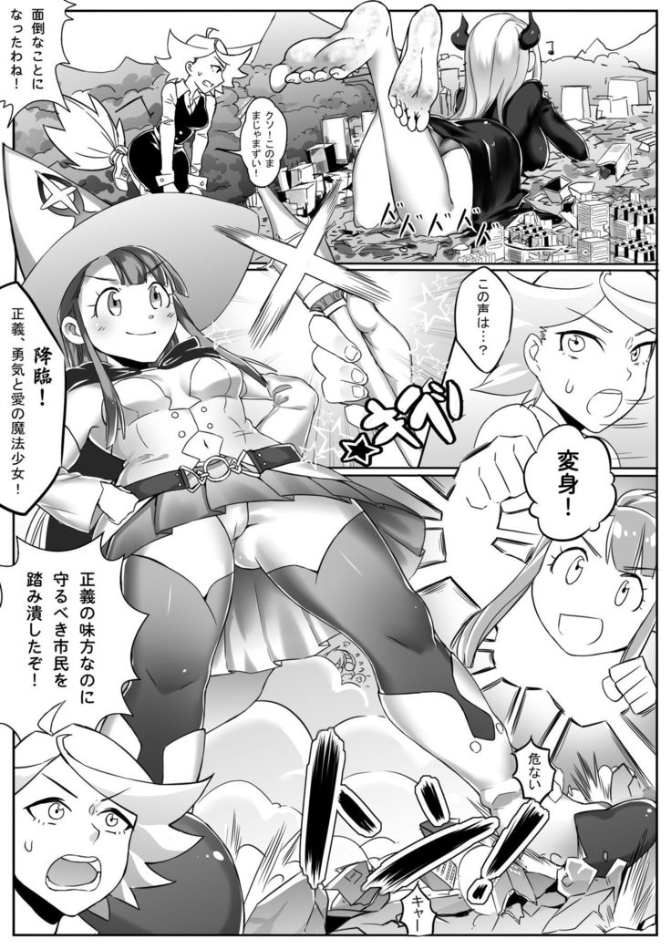 Kyodai Majo Chuuihou