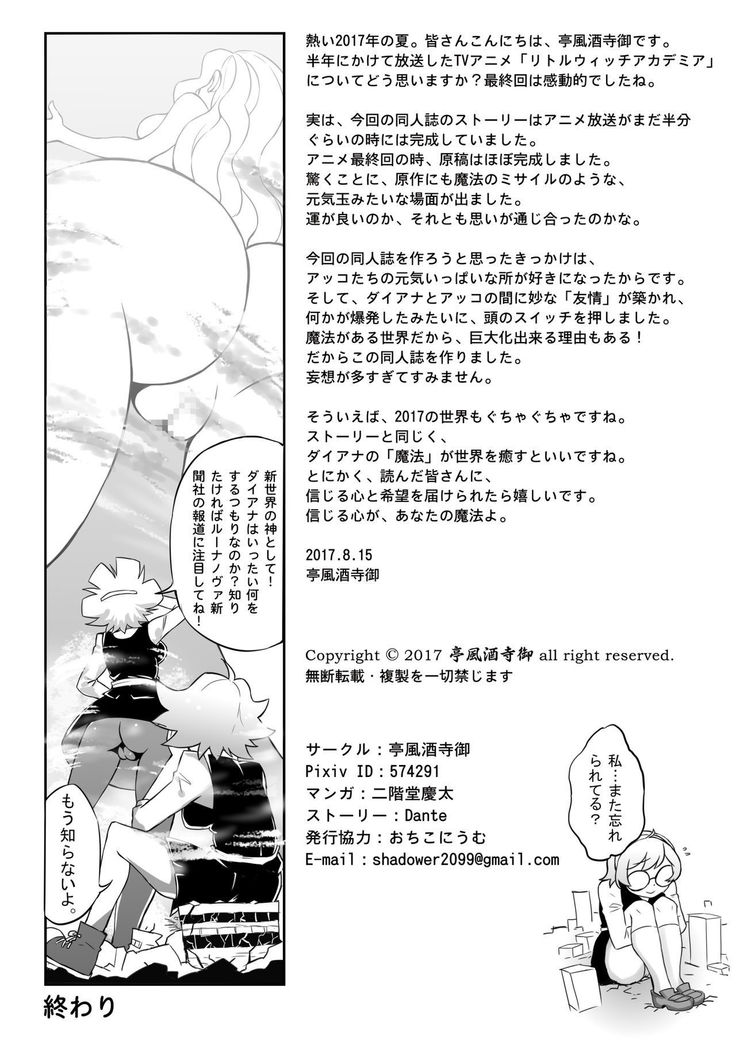Kyodai Majo Chuuihou