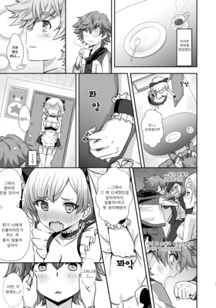 Gochuumon wa Charlotte desu ka - Page 6